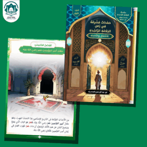 الخلافة الراشدة- الجزء الأول - Image 2