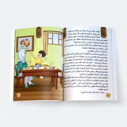 يا جدتي لماذا نصلي؟ - Image 3