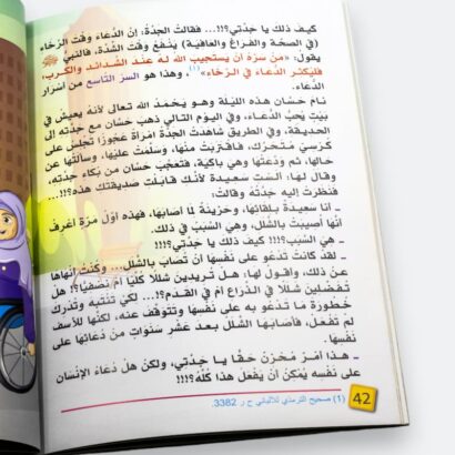 يا جدتي لماذا ندعو الله؟ - Image 3