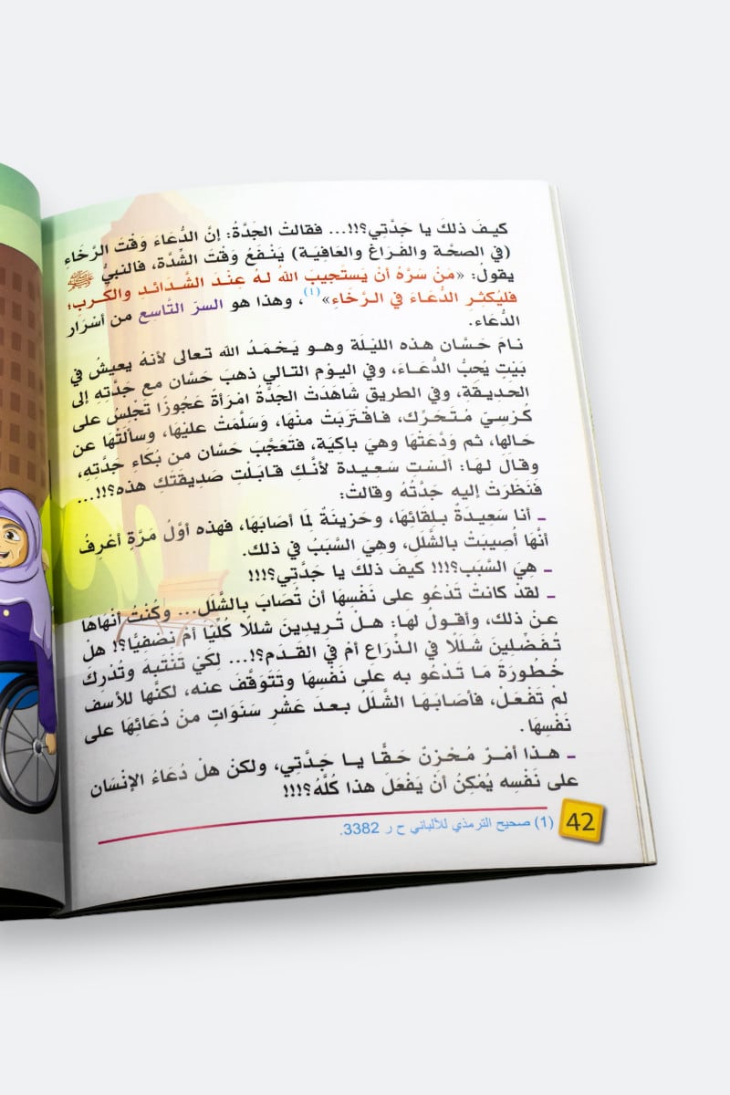 يا جدتي لماذا ندعو الله؟ - Image 3