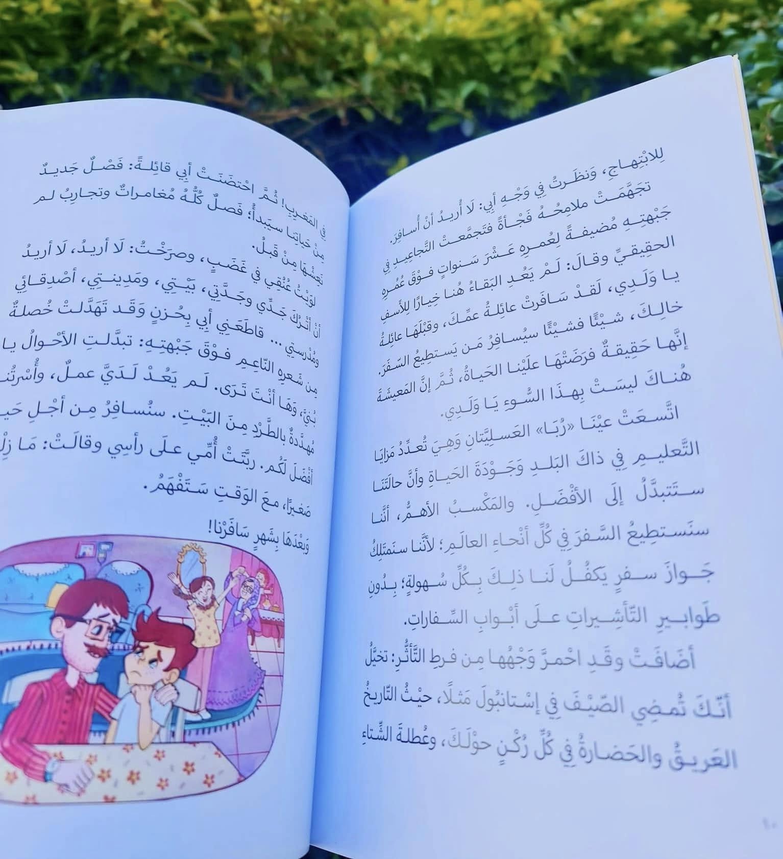 رواية بلال - Once Upon A Book