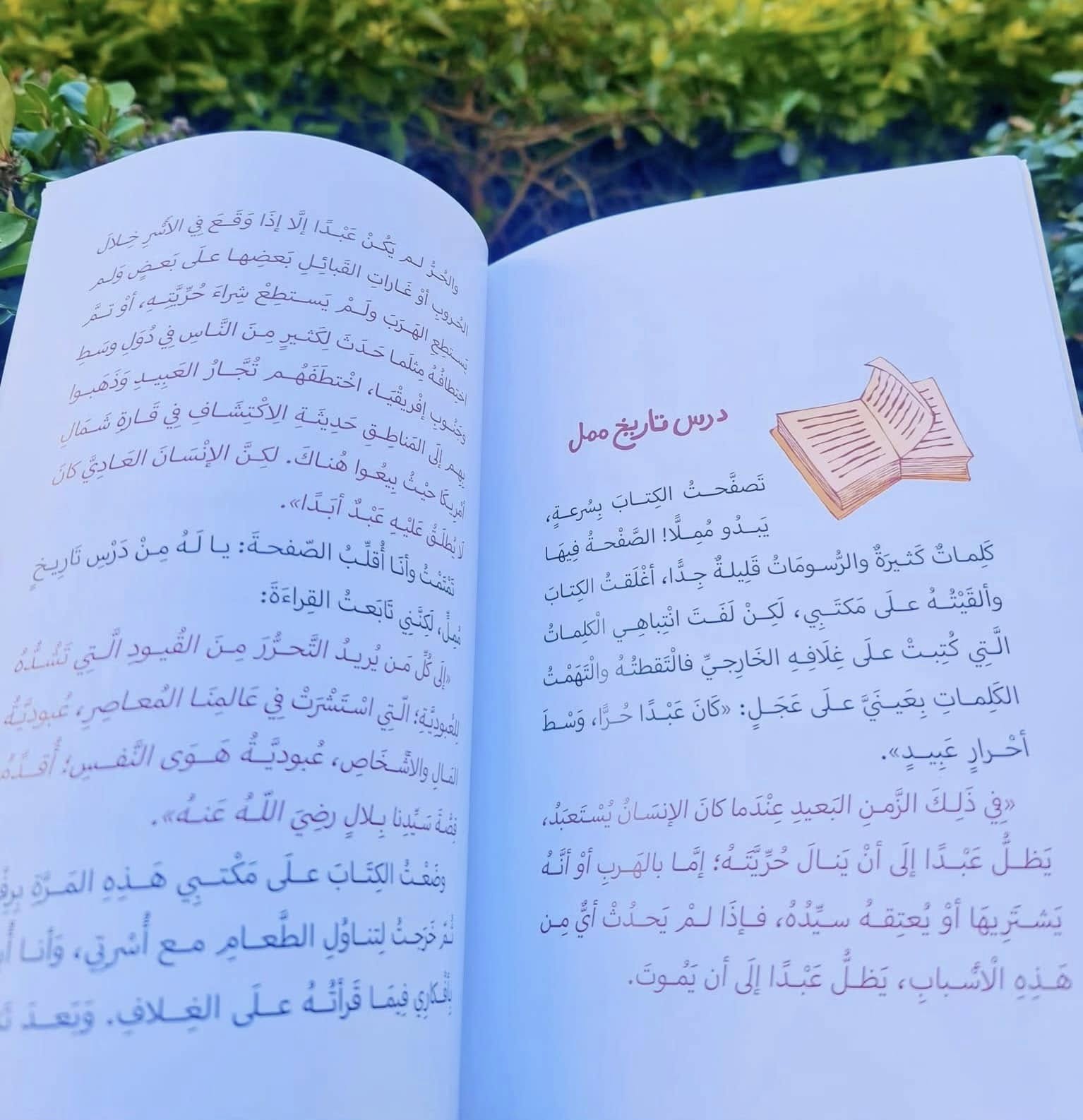 رواية بلال - Once Upon A Book