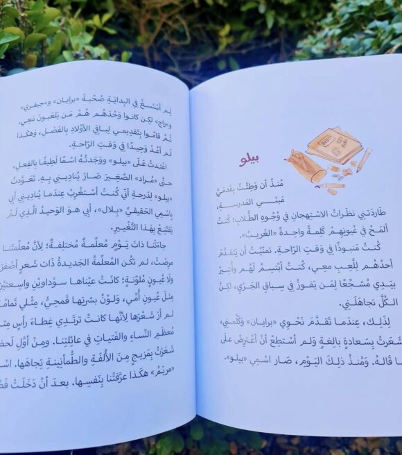 رواية بلال - Once Upon A Book