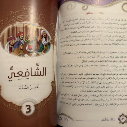 أئمة الهدى - Image 2