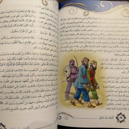 أئمة الهدى - Image 3