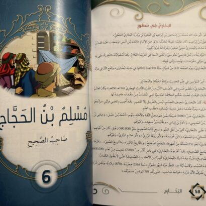 أئمة الهدى - Image 4