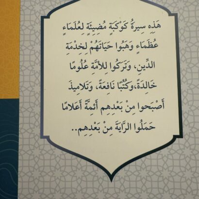 أئمة الهدى - Image 5