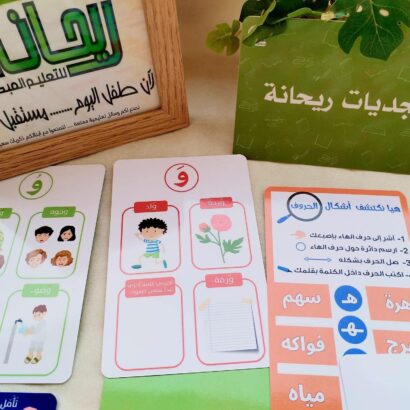 أبجديات ريحانة - Image 4