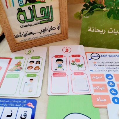 أبجديات ريحانة - Image 6