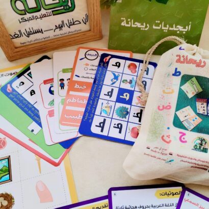 أبجديات ريحانة - Image 7
