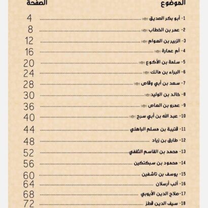 أبطال الإسلام - Image 3