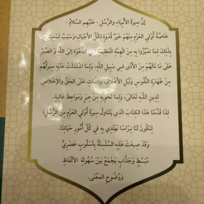 ألو العزم من الرسل - Image 2