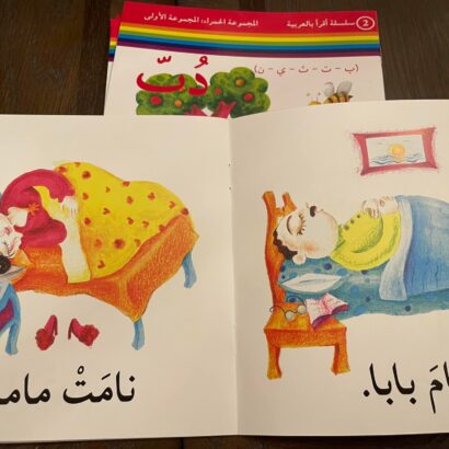 سلسلة اقرأ بالعربية - Image 3
