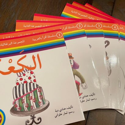سلسلة اقرأ بالعربية - Image 4
