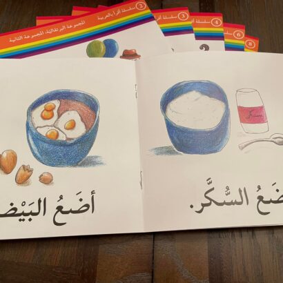 سلسلة اقرأ بالعربية - Image 5