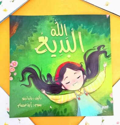 الله البديع