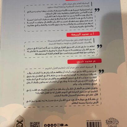 التذوق القرآني - الجزء الأول - Image 4