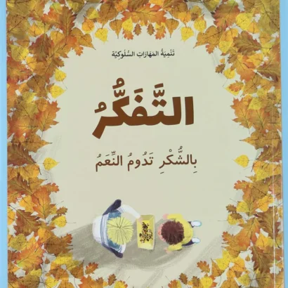 التفكر