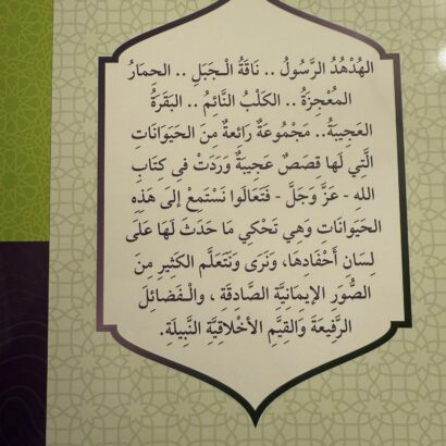الحيوان في القرآن - Image 2
