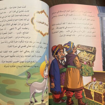 الحيوان في القرآن - Image 4