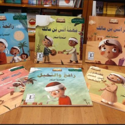 سلسلة الصحابة الصغار