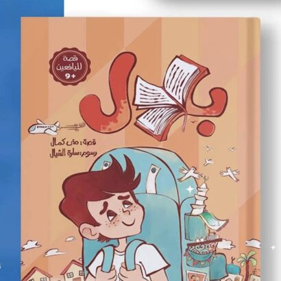 رواية بلال