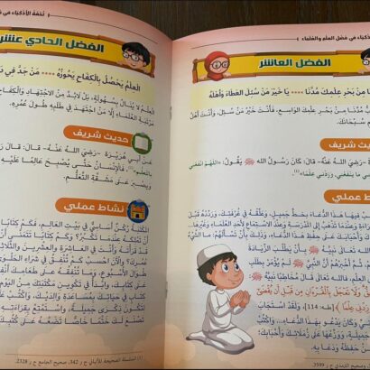 تحفة الأذكياء في فضل العلم والعلماء - Image 2