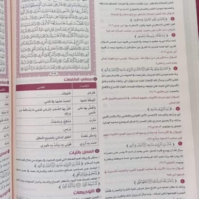 مصحف القرآن تدبر وعمل - Image 2