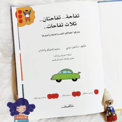 تفاحة.. تفاحتان.. ثلاث تفاحات - Image 2
