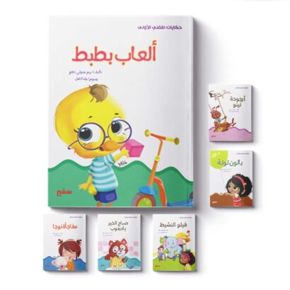 سلسلة حكايات طفلي الأولى