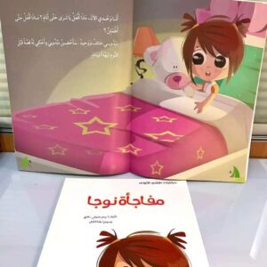 سلسلة حكايات طفلي الأولى - Image 6