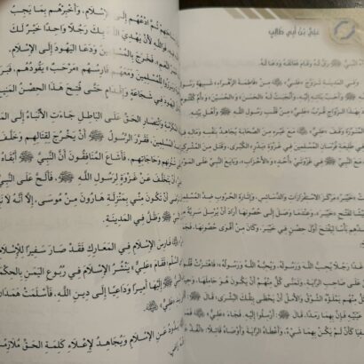 الخلفاء الراشدون - Image 3