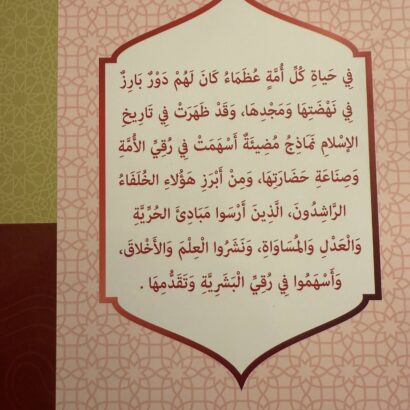 الخلفاء الراشدون - Image 4