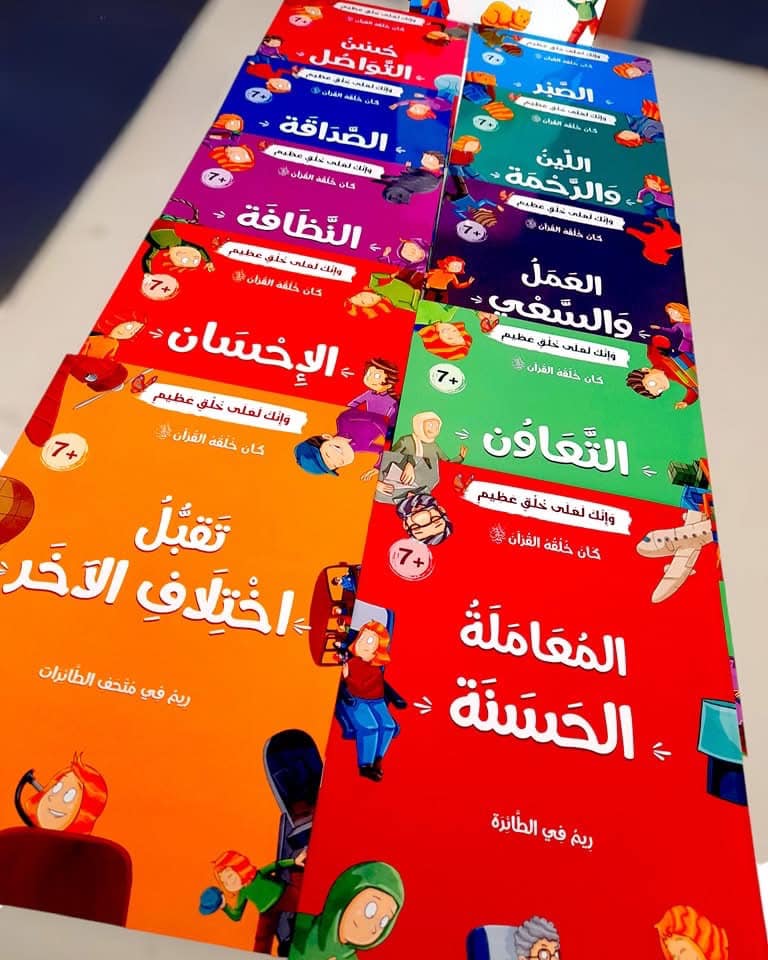 مجموعة كان خلقه القرآن - Image 2