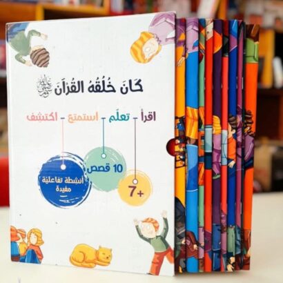مجموعة كان خلقه القرآن - Image 7