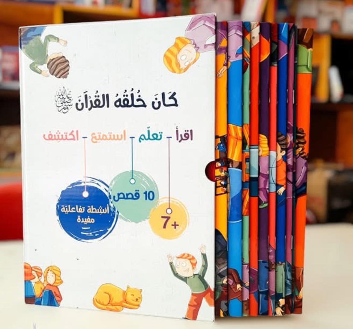 مجموعة كان خلقه القرآن - Image 7
