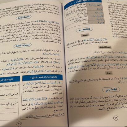 دليل صحبة الزهراوين - Image 4