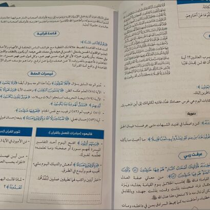 دليل صحبة الزهراوين - Image 3