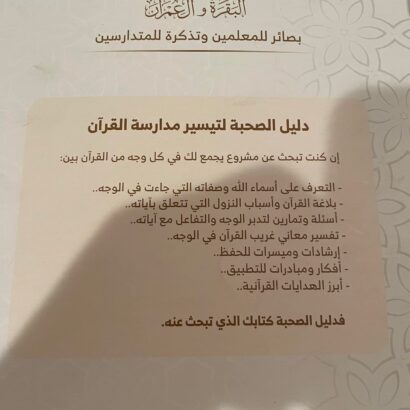 دليل صحبة الزهراوين - Image 2