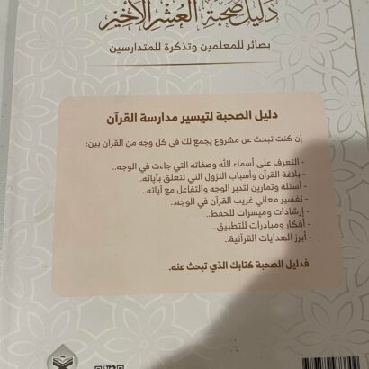 دليل صحبة العُشر الأخير - Image 3