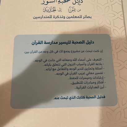 دليل صحبة السور من يس إلى الحديد - Image 4