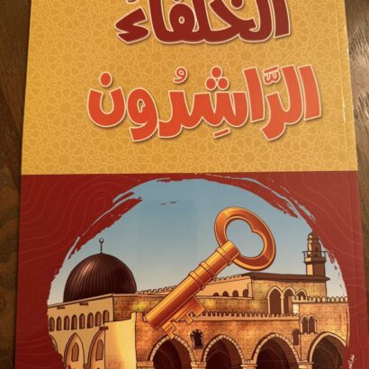الخلفاء الراشدون