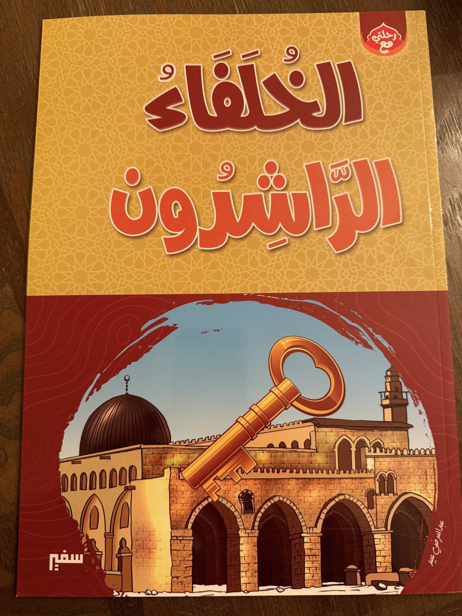 الخلفاء الراشدون