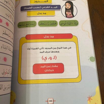 زهرة الريحان في تجويد القرآن - المستوى الأول - Image 2