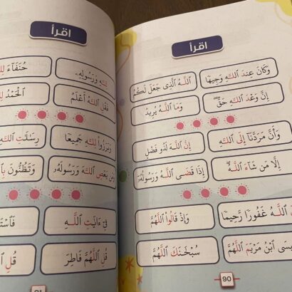 زهرة الريحان في تجويد القرآن - المستوى الأول - Image 4
