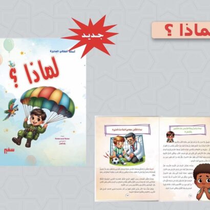 لماذا؟