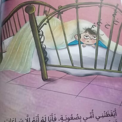 عصام وأيام الصيام - Image 3
