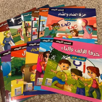 مجموعة قصص الحروف