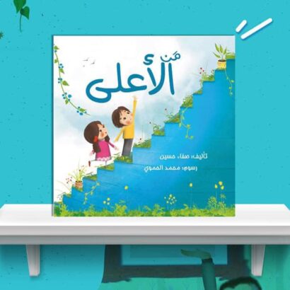 من الأعلى