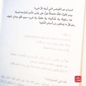 منهجية السير إلى الله - Image 2